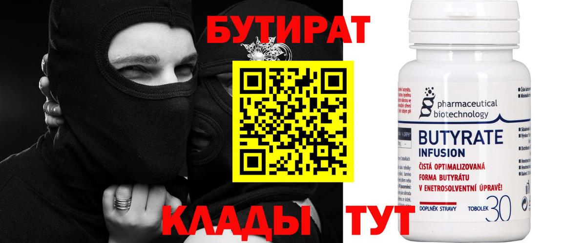 Вязники  БУТИРАТ вода  Вход с VPN 