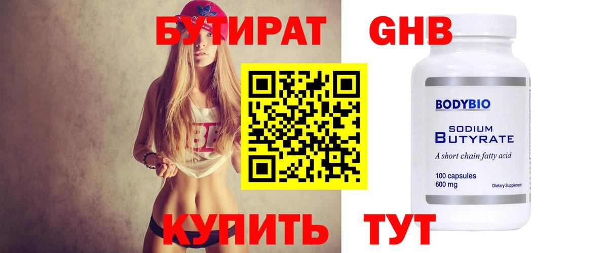Бутират бутик Вязники