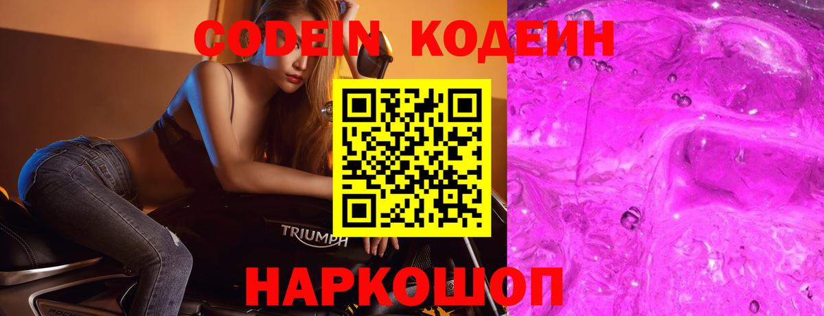 Кодеин напиток Lean (лин)  Вход с VPN  Кодеиновый сироп Lean Purple Drank  Вязники 