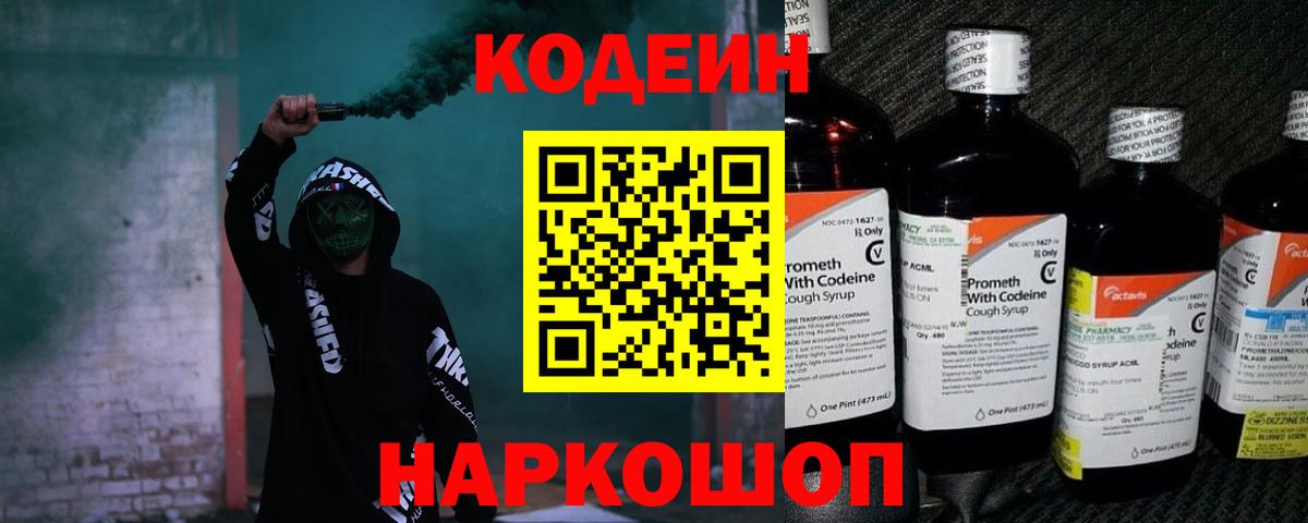 Codein Purple Drank Вязники