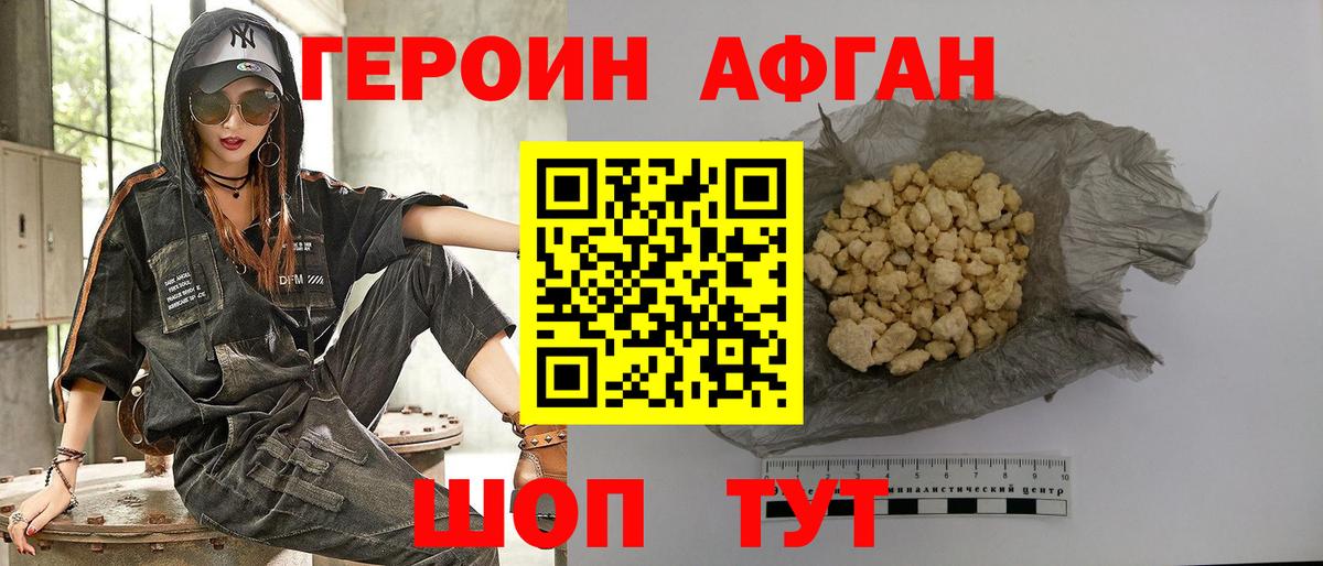 Героин афганец  Вязники 