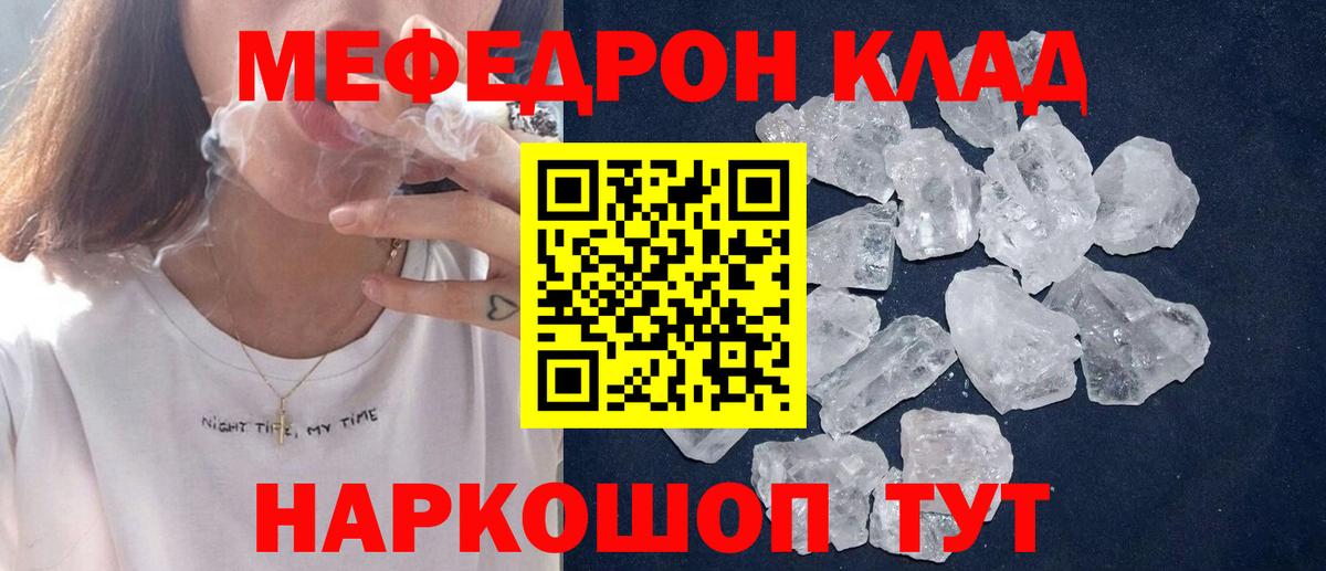 Мефедрон кристаллы Вязники