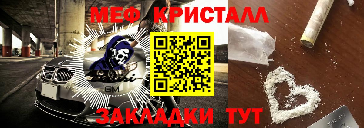 МЕФ кристаллы Вязники