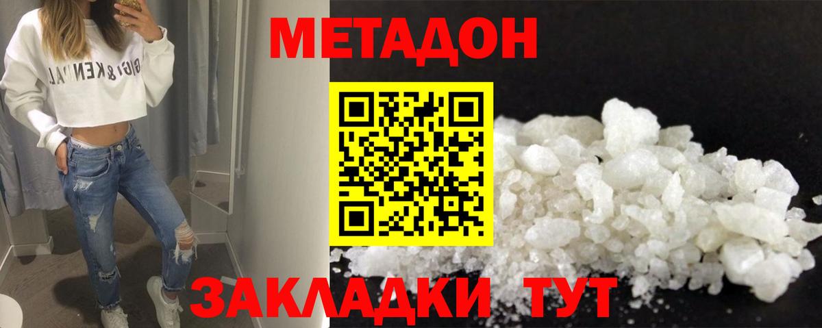 Метадон белоснежный  МЕТАДОН кристалл  Вязники 